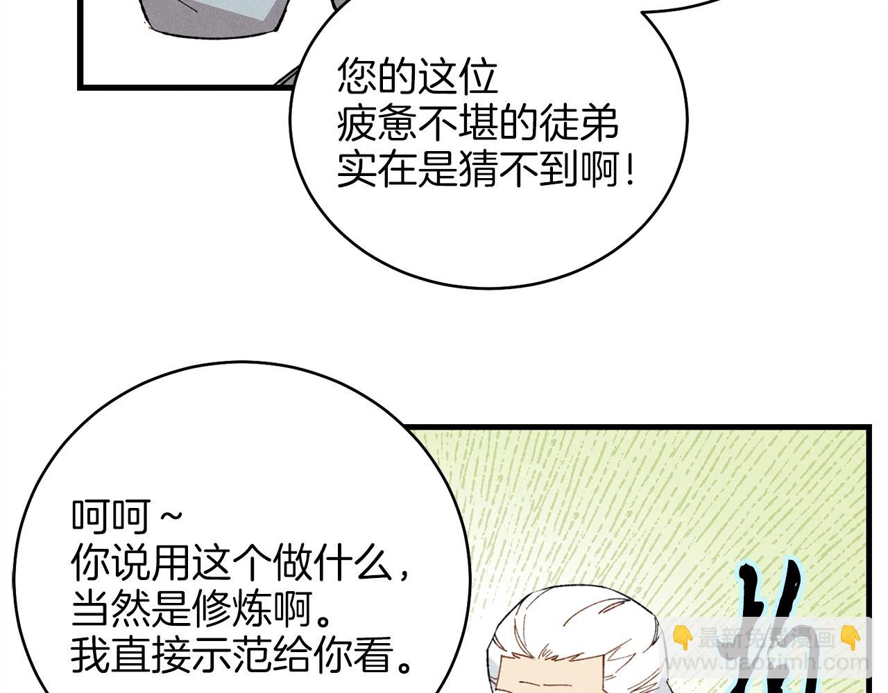第13话 黑心师父121
