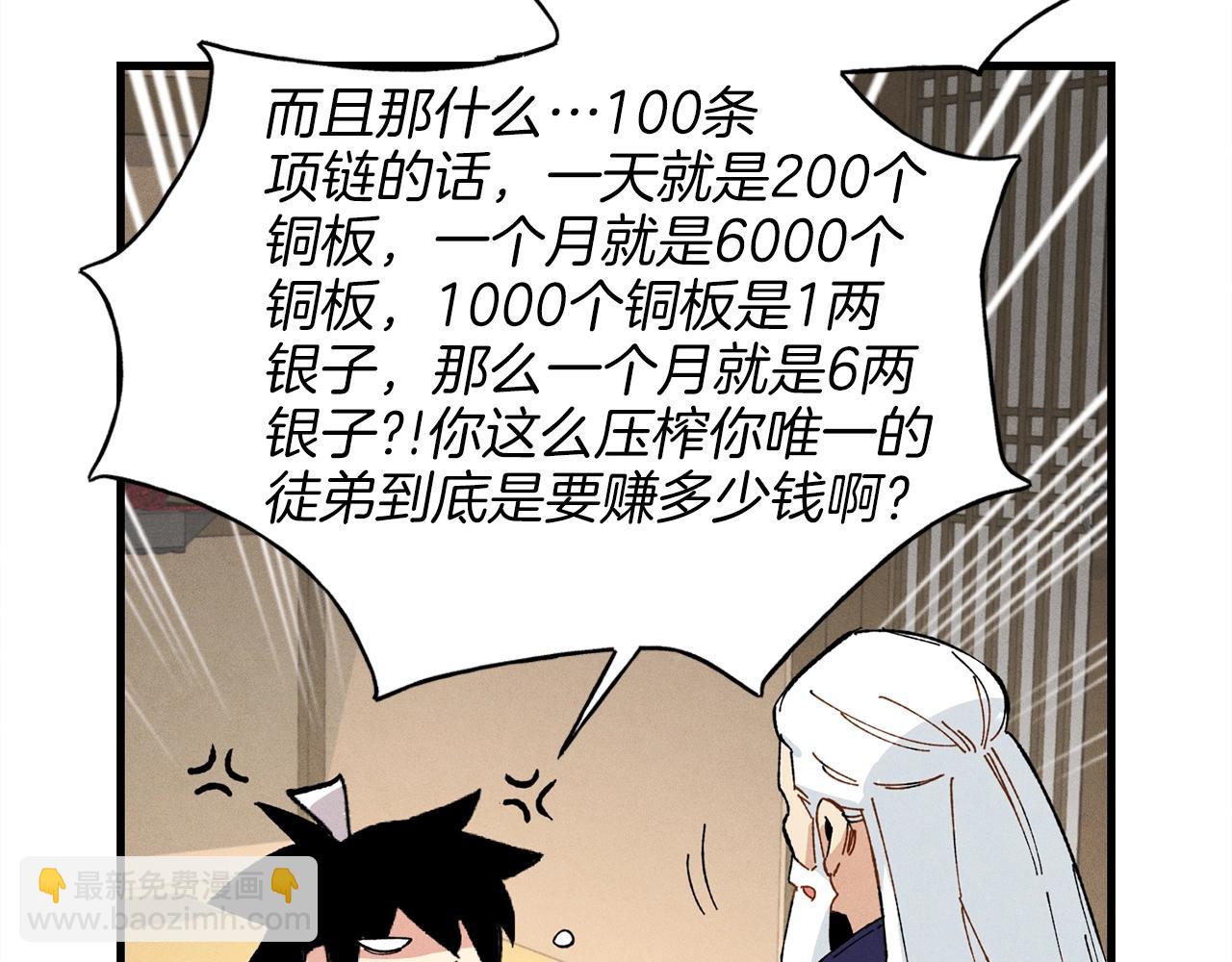 第13话 黑心师父141