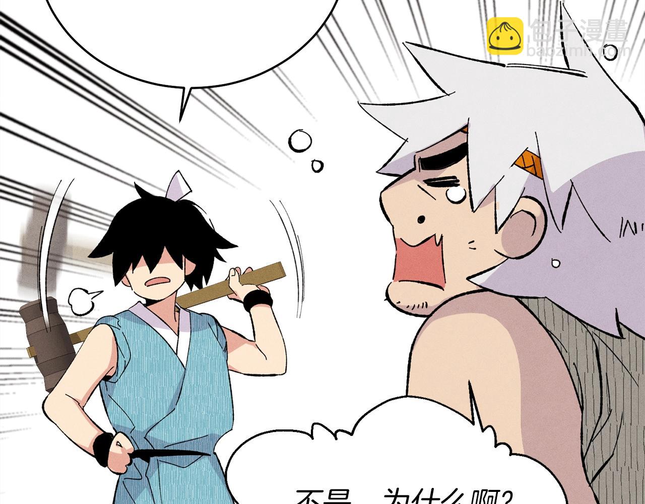 第13话 黑心师父94