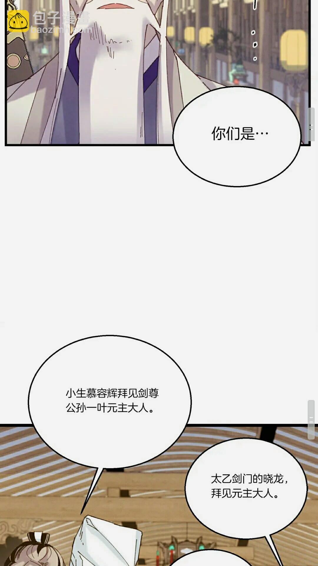 第113话 剑尊元主46