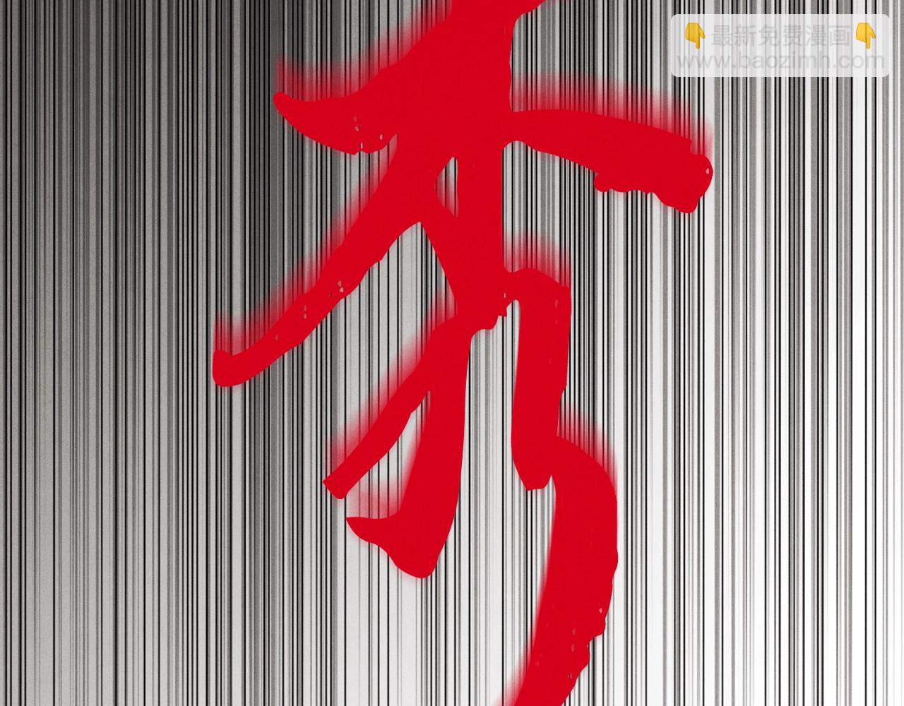 第70话 冰剑关则秀31