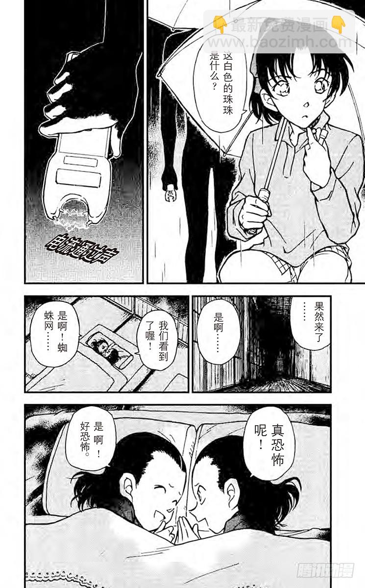 FILE.5 恐怖降临15