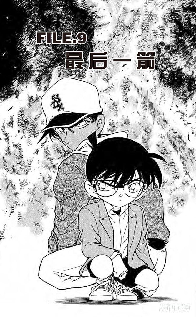 FILE.9 最后一箭0