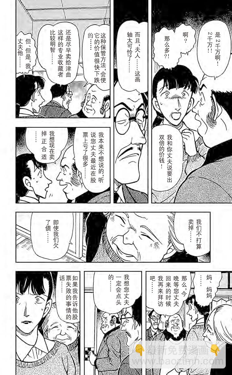 FILE.2 意外的宝物11