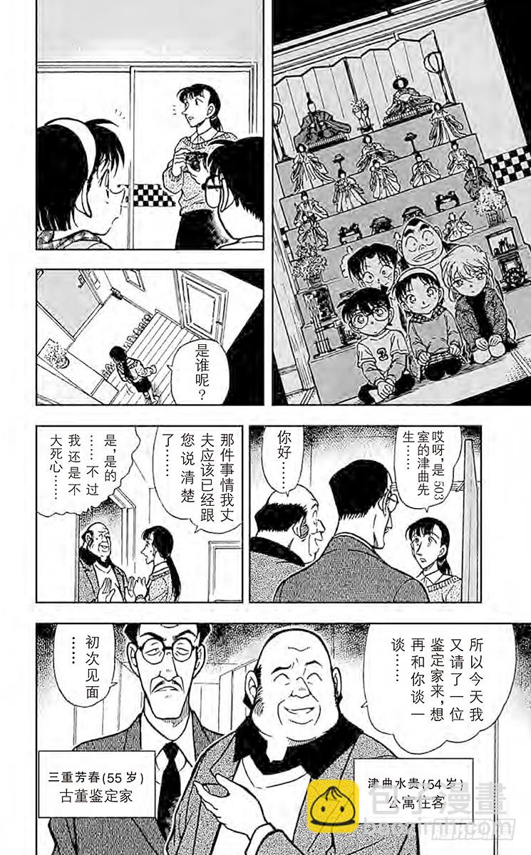 FILE.2 意外的宝物9