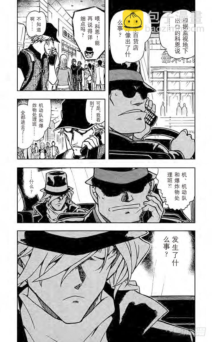 FILE.6 爆炸犯的目的3