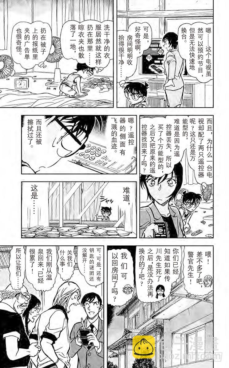 FILE.4 真正的沉睡小五郎10