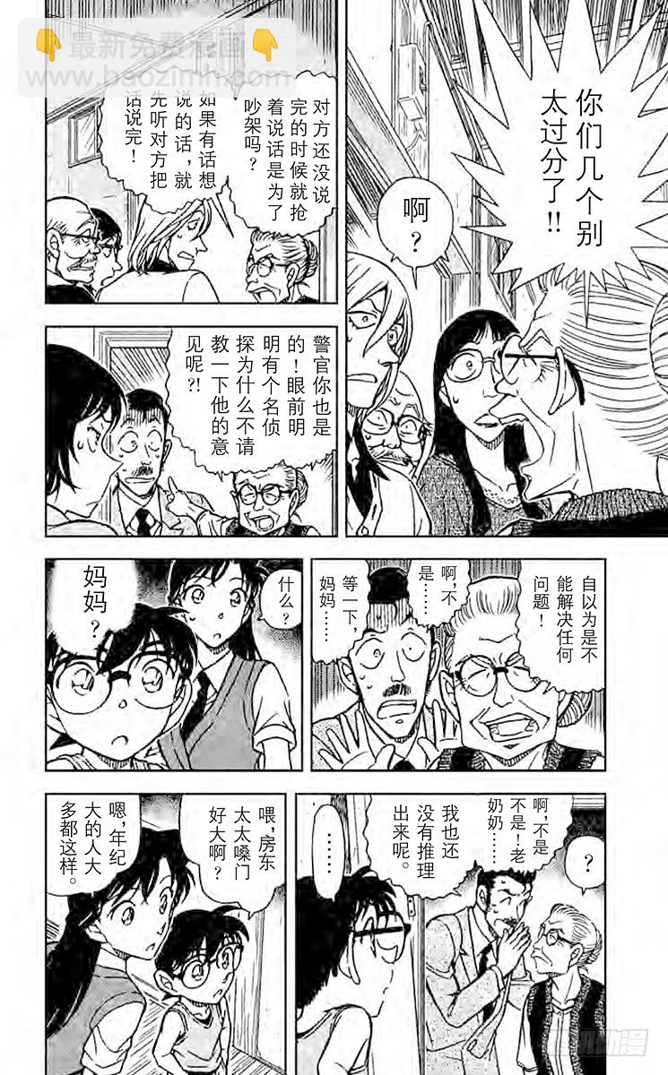 FILE.4 真正的沉睡小五郎11