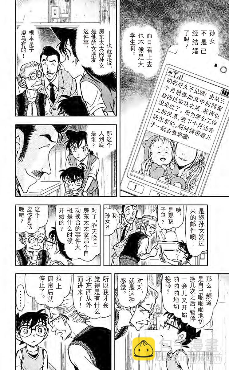 FILE.4 真正的沉睡小五郎13