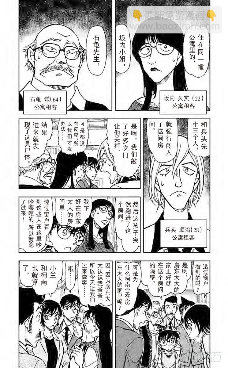 FILE.4 真正的沉睡小五郎2