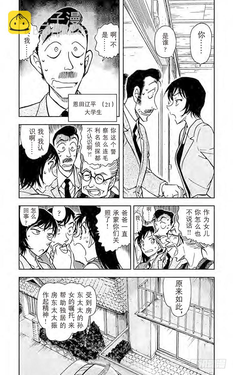 FILE.4 真正的沉睡小五郎3