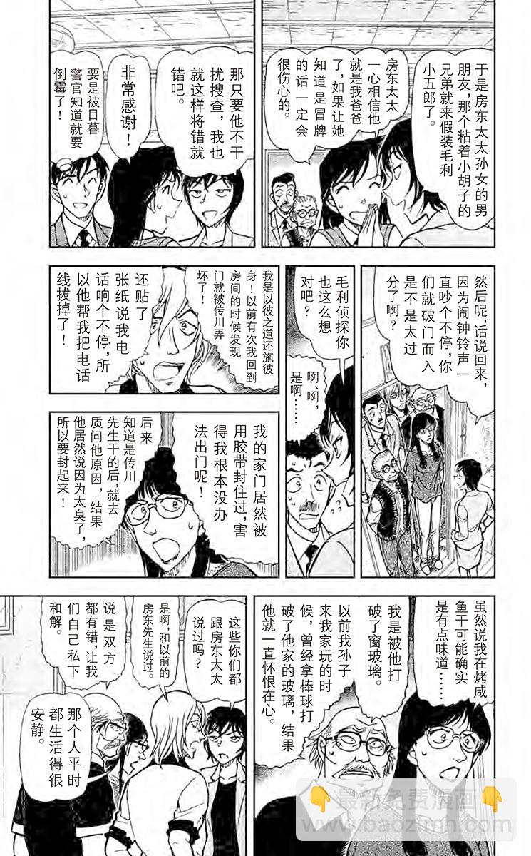 FILE.4 真正的沉睡小五郎4