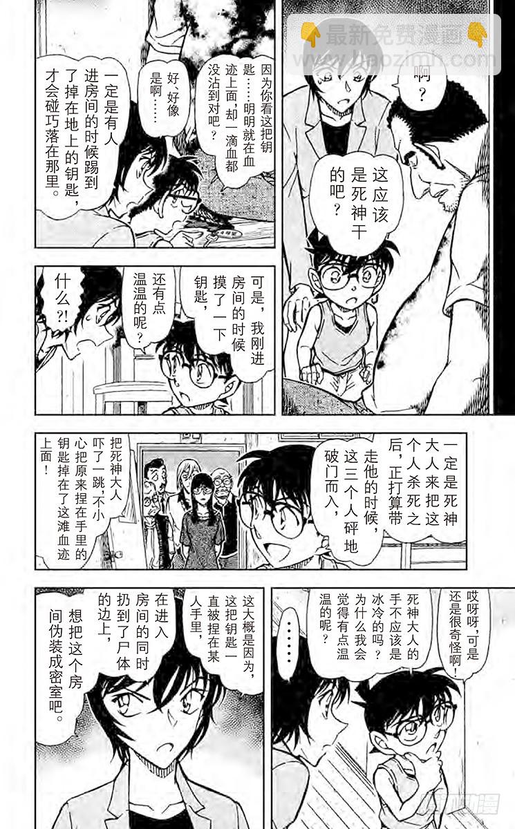FILE.4 真正的沉睡小五郎7