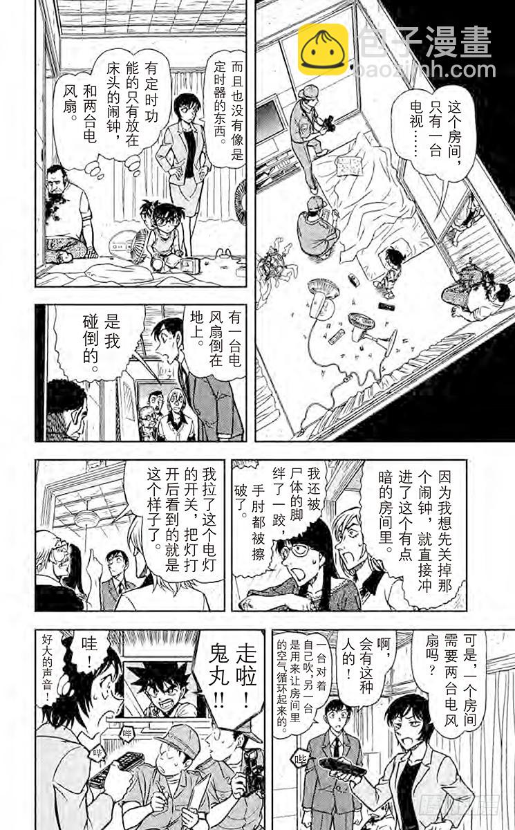 FILE.4 真正的沉睡小五郎9