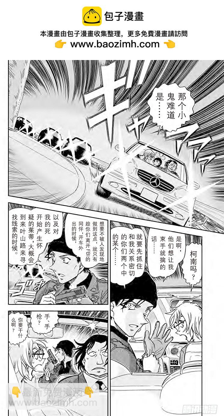 FILE.4 绯色的真相1