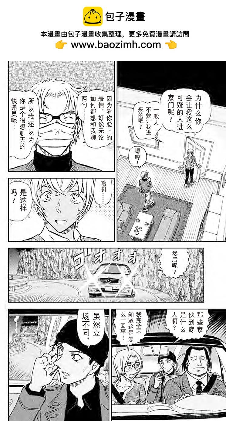FILE.4 绯色的真相11