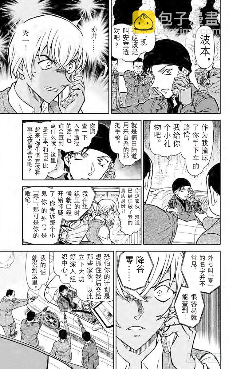 FILE.4 绯色的真相8