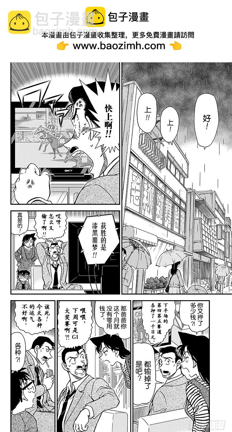 FILE.5 江户小子侦探？！1