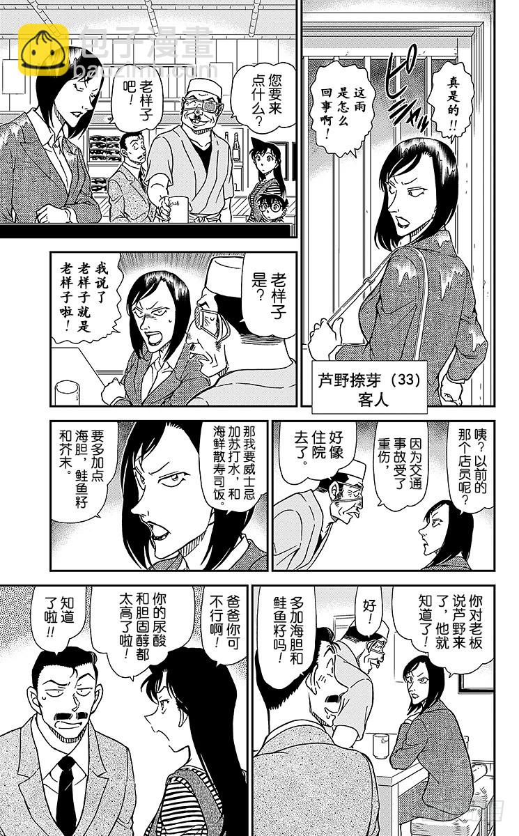 FILE.5 江户小子侦探？！10