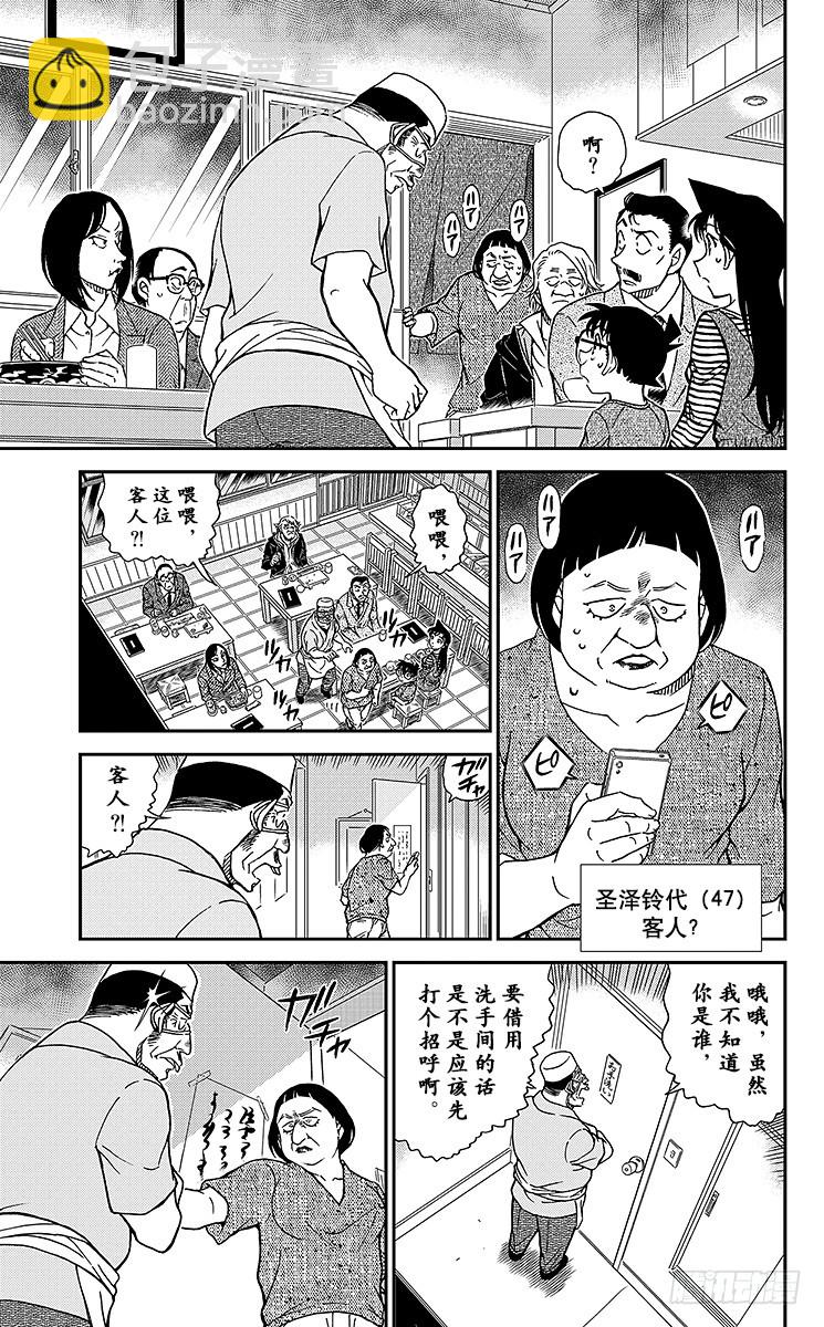 FILE.5 江户小子侦探？！12