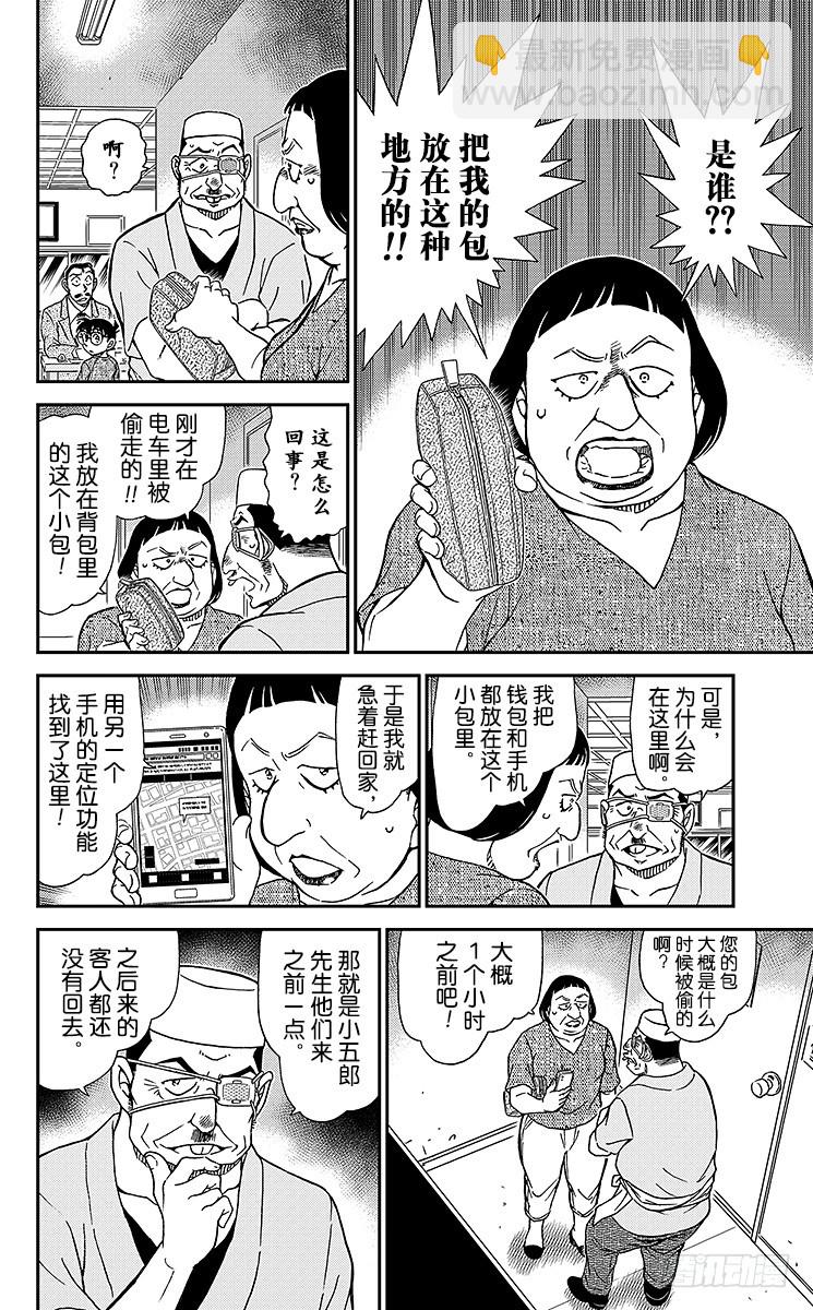 FILE.5 江户小子侦探？！13
