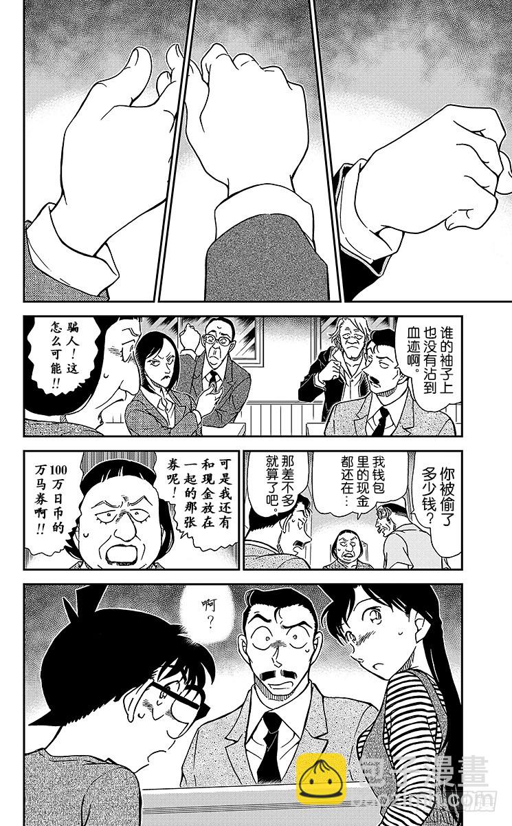 FILE.5 江户小子侦探？！15