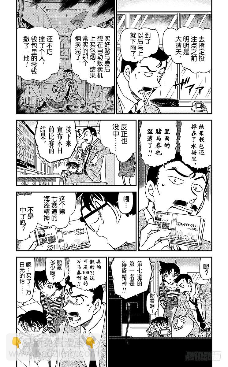 FILE.5 江户小子侦探？！2