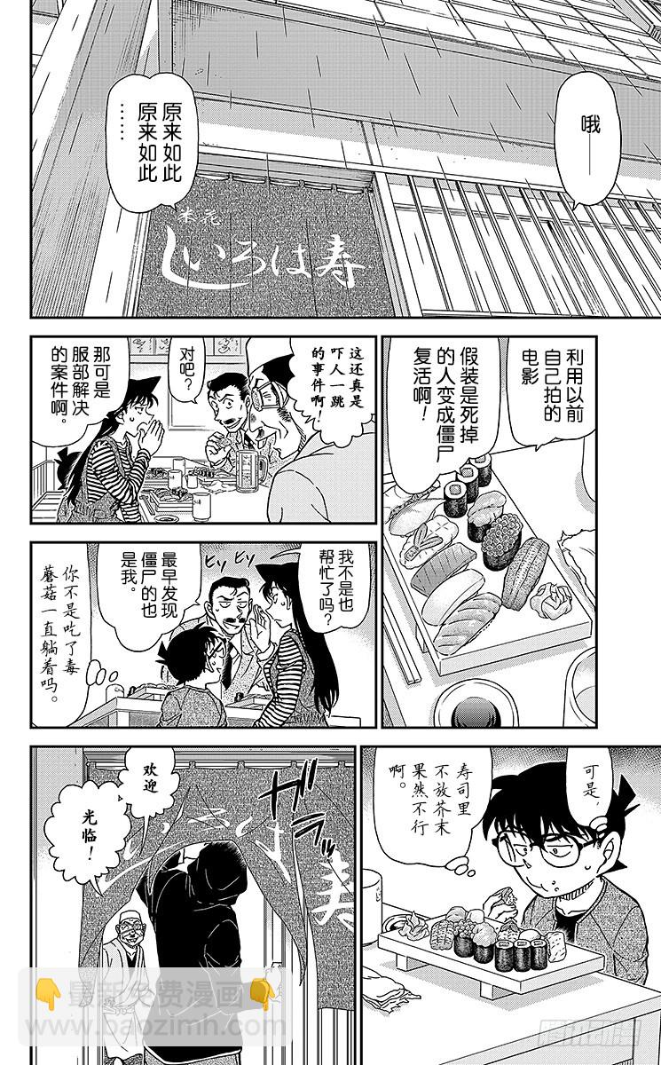 FILE.5 江户小子侦探？！7