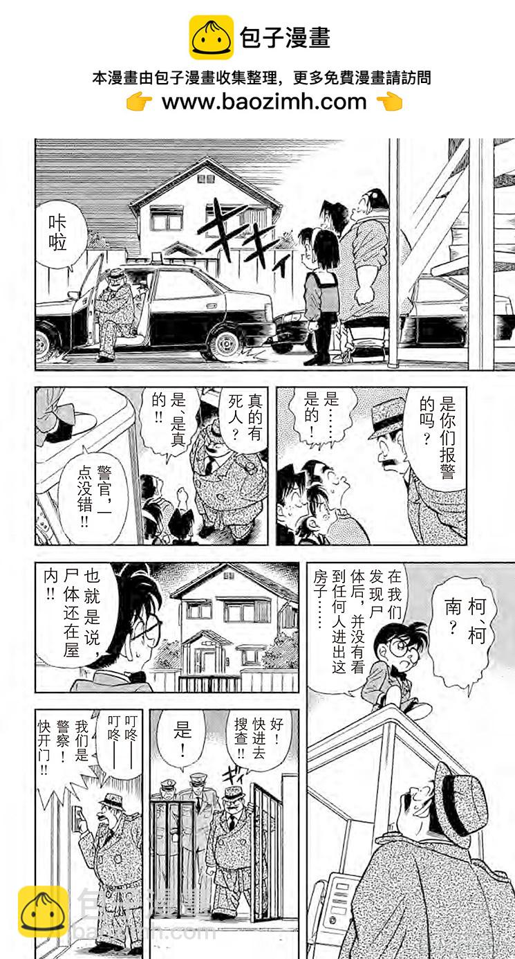 FILE.6 少年侦探团成立15