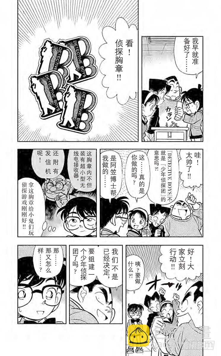 FILE.6 少年侦探团成立2