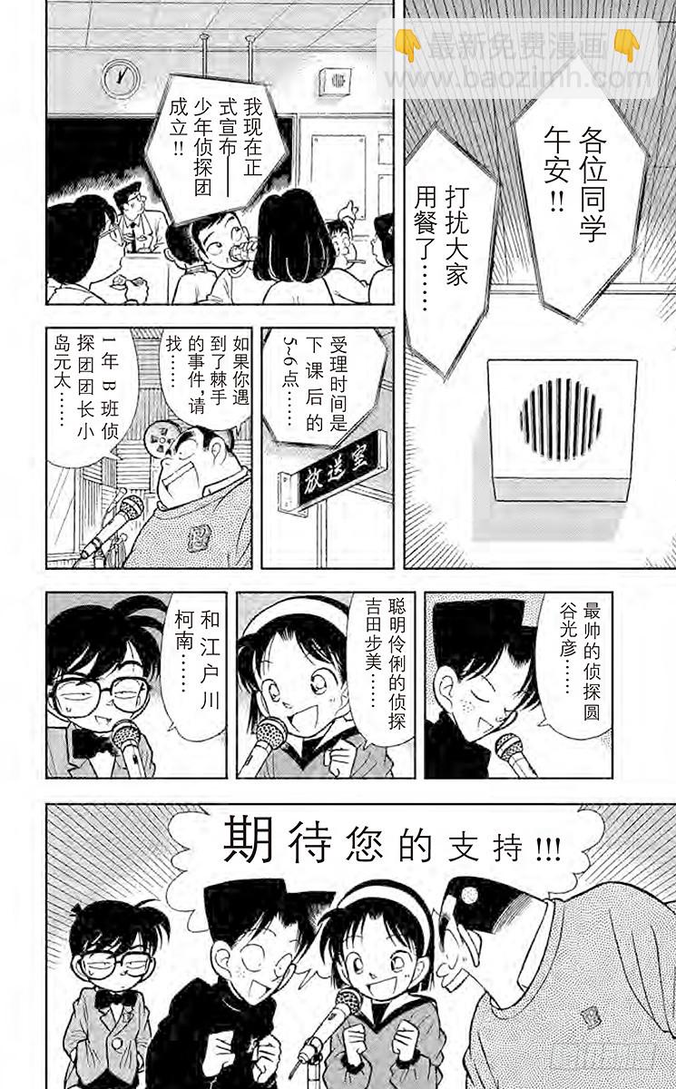 FILE.6 少年侦探团成立3
