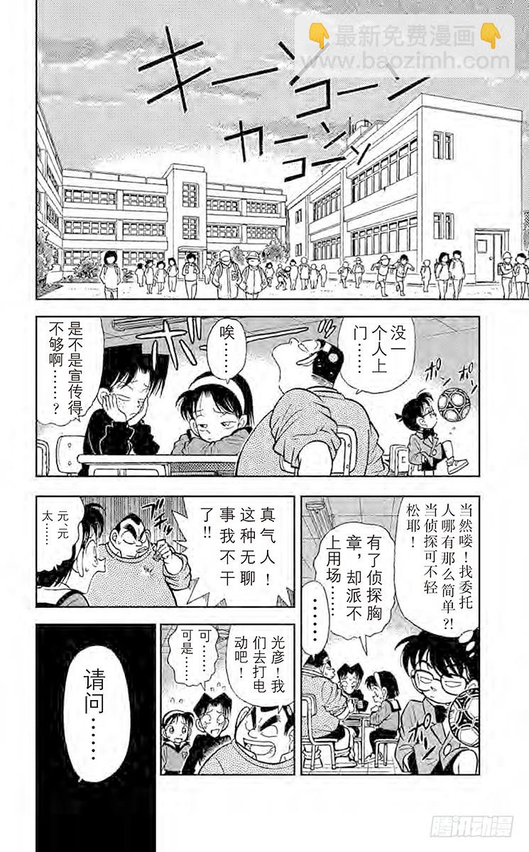 FILE.6 少年侦探团成立5