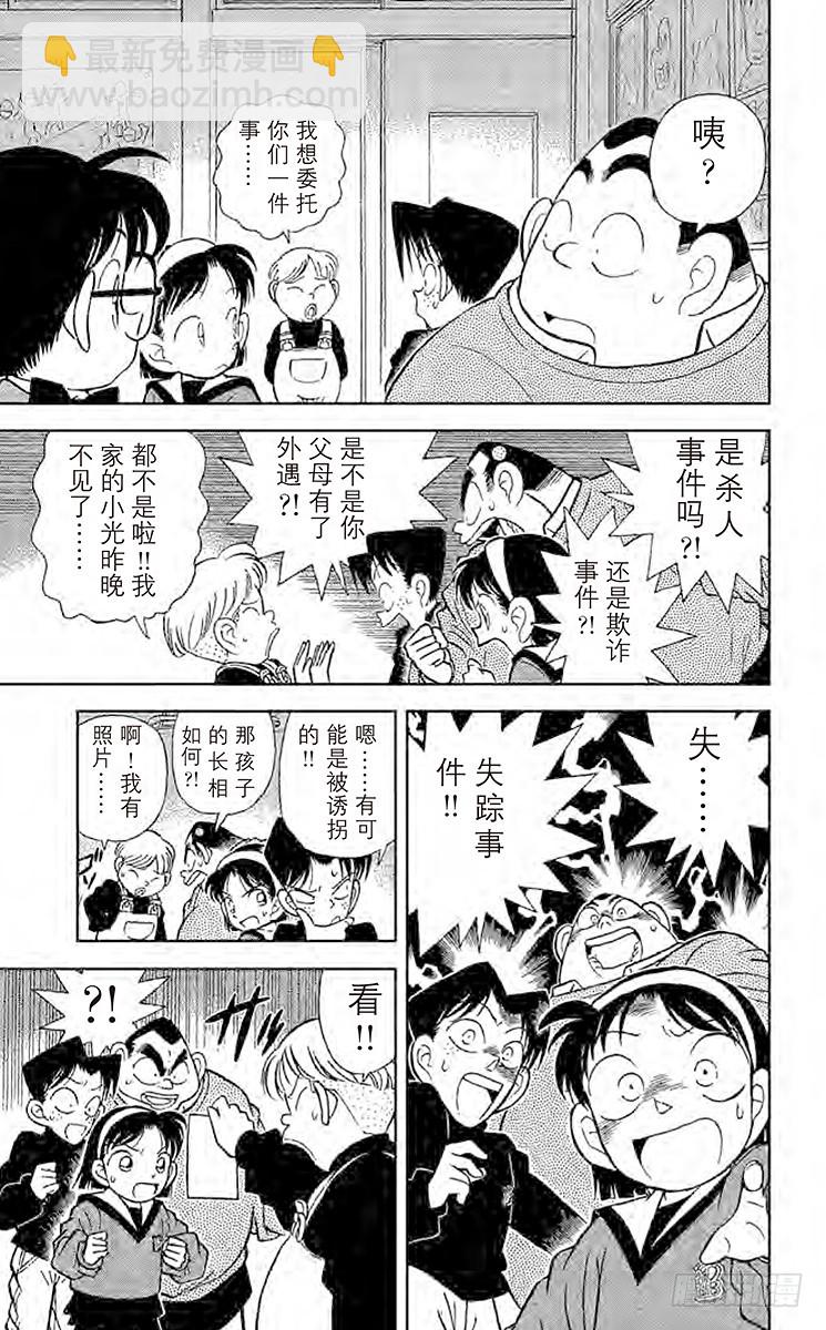 FILE.6 少年侦探团成立6