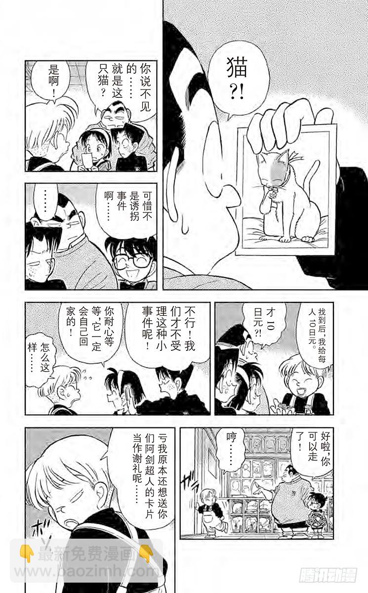 FILE.6 少年侦探团成立7