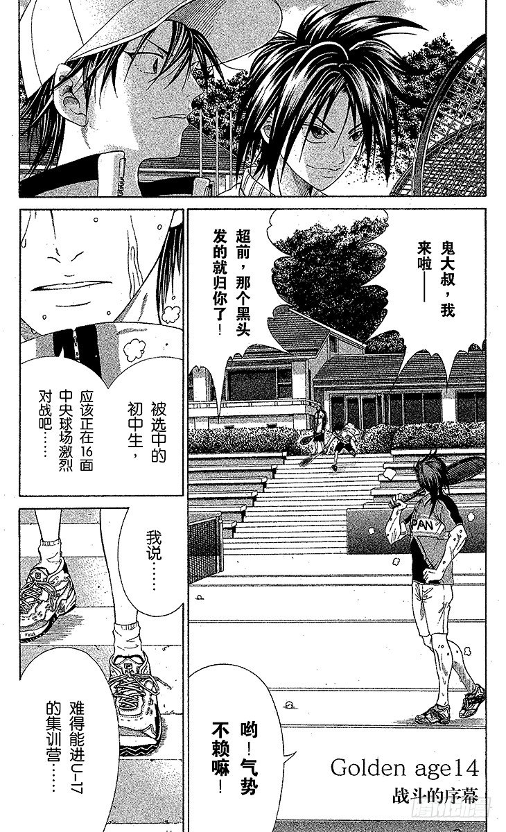 第14话 战斗的序幕0