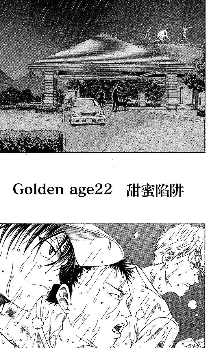 第22话 甜蜜陷阱2