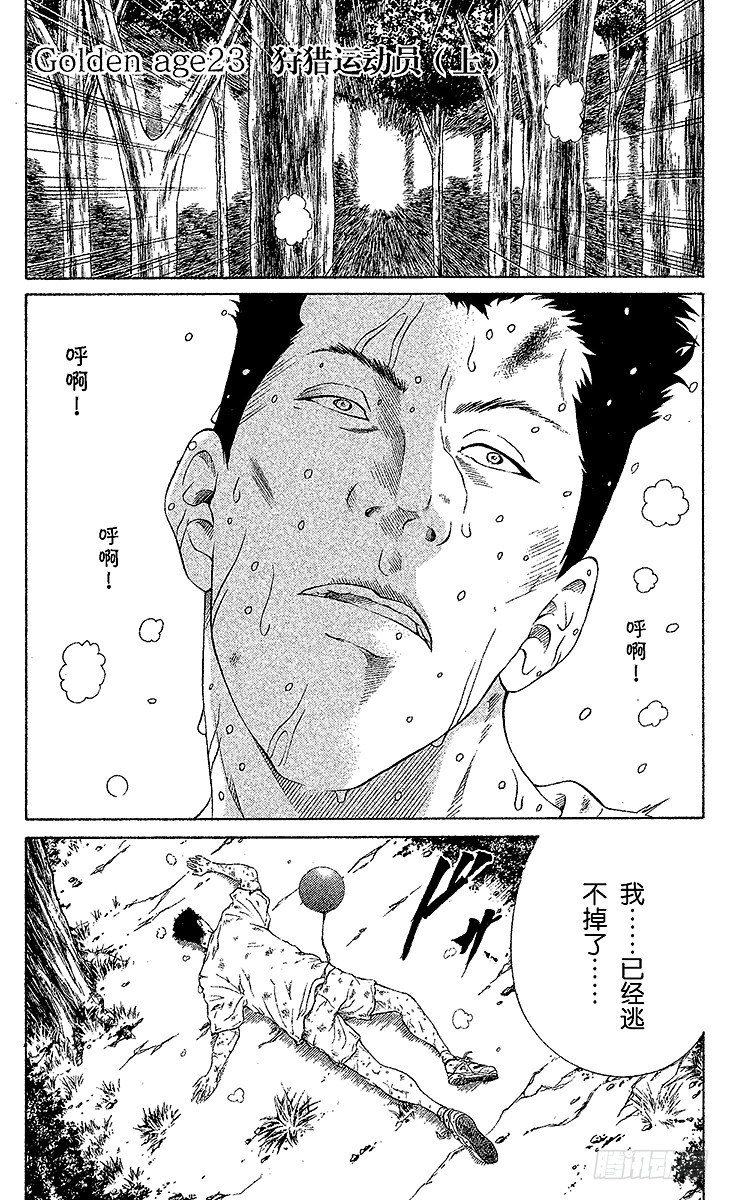第23话 狩猎运动员（上）0