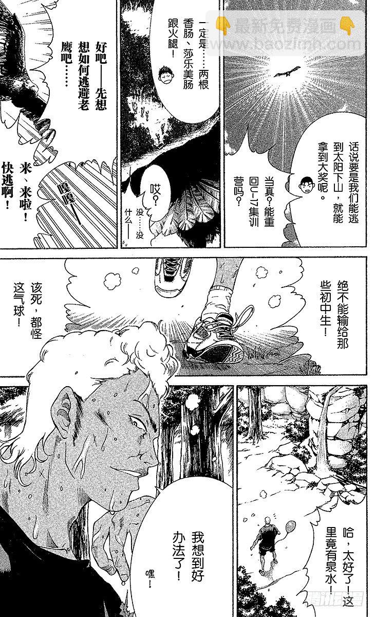 第23话 狩猎运动员（上）4