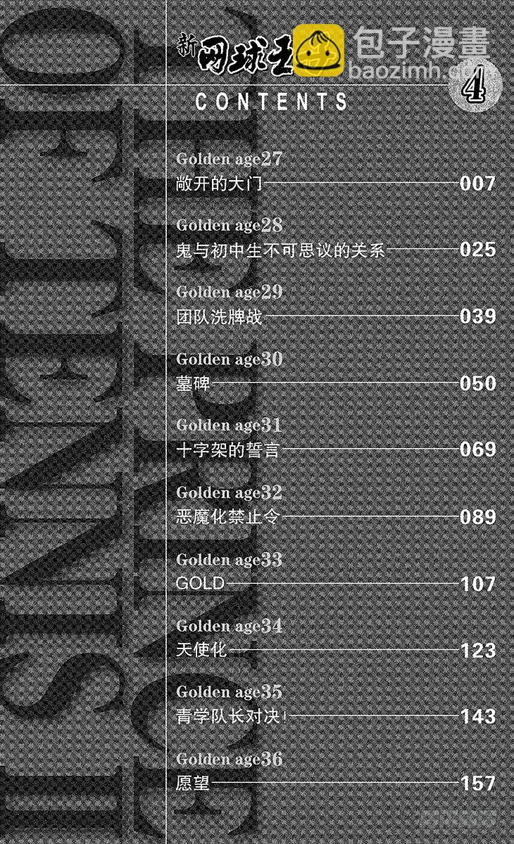 第27话 敞开的大门4