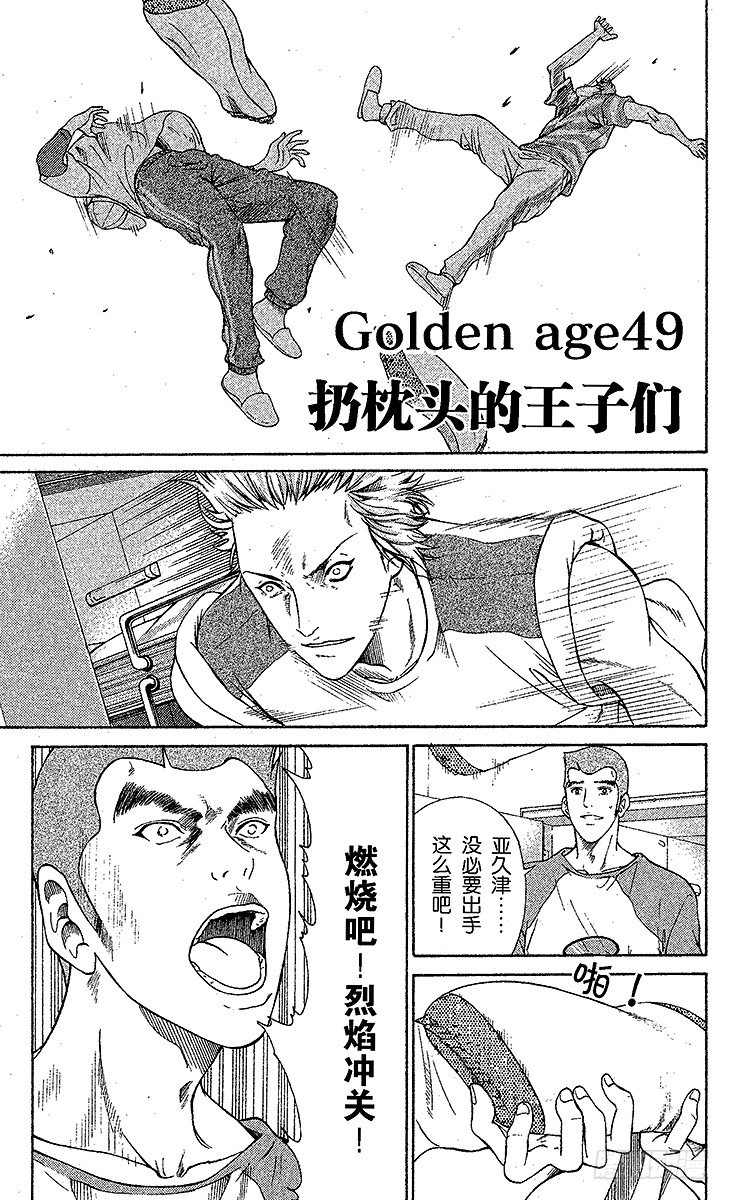第49话 扔枕头的王子们0