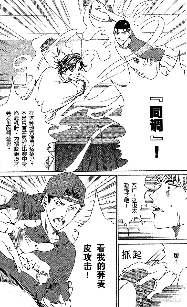 第49话 扔枕头的王子们1