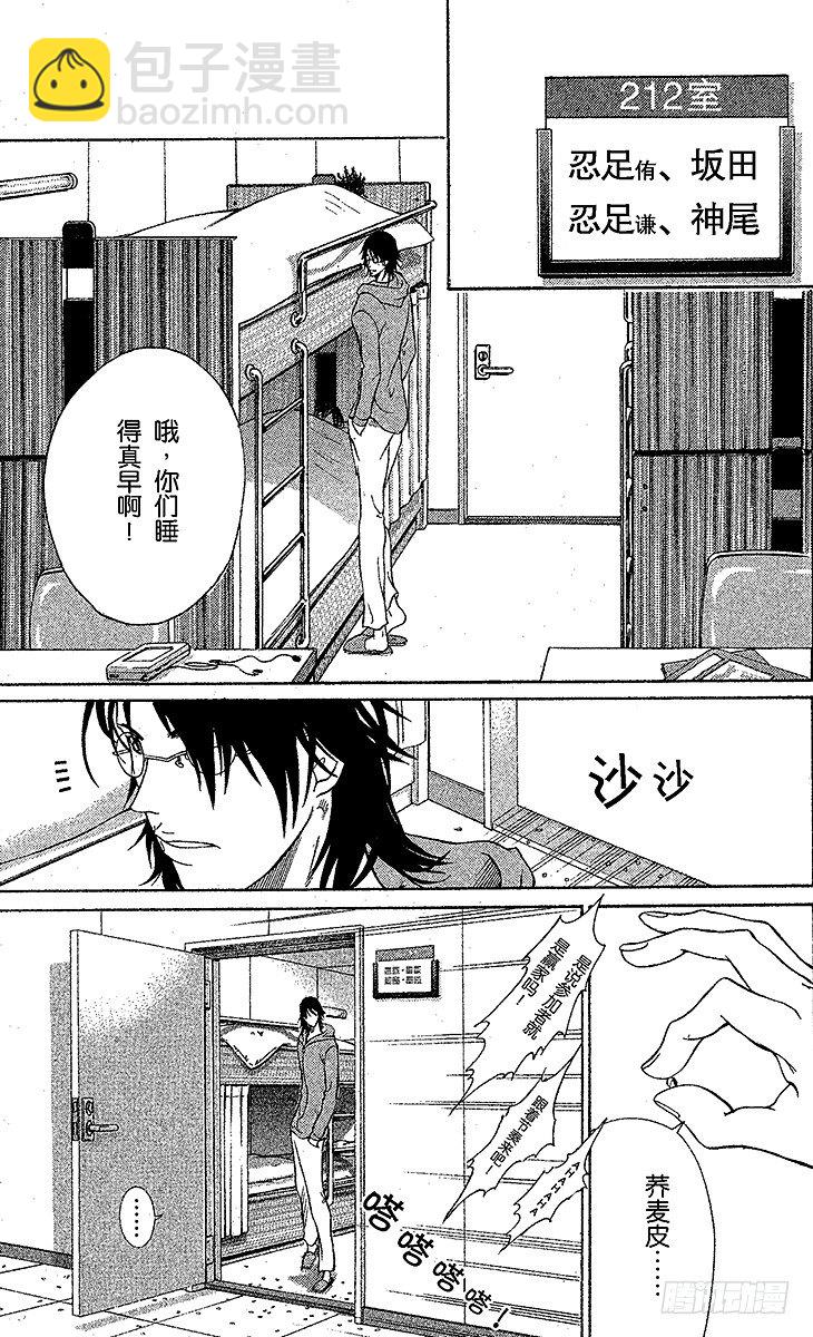 第49话 扔枕头的王子们2