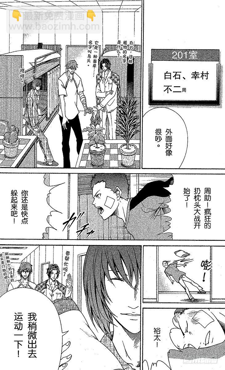 第49话 扔枕头的王子们3