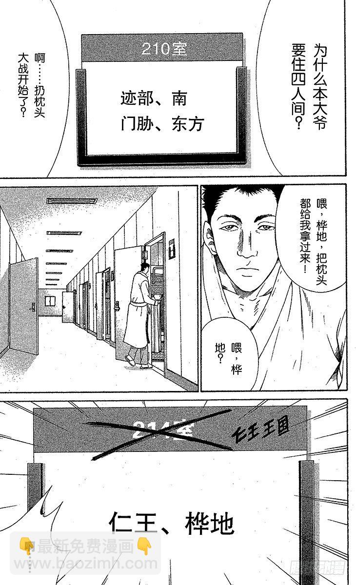第49话 扔枕头的王子们4
