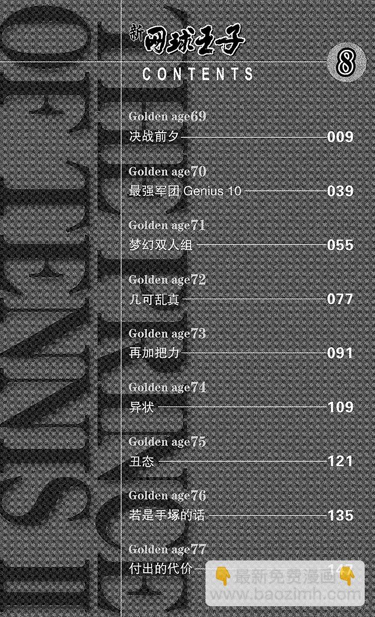 第69话 决战前夕8