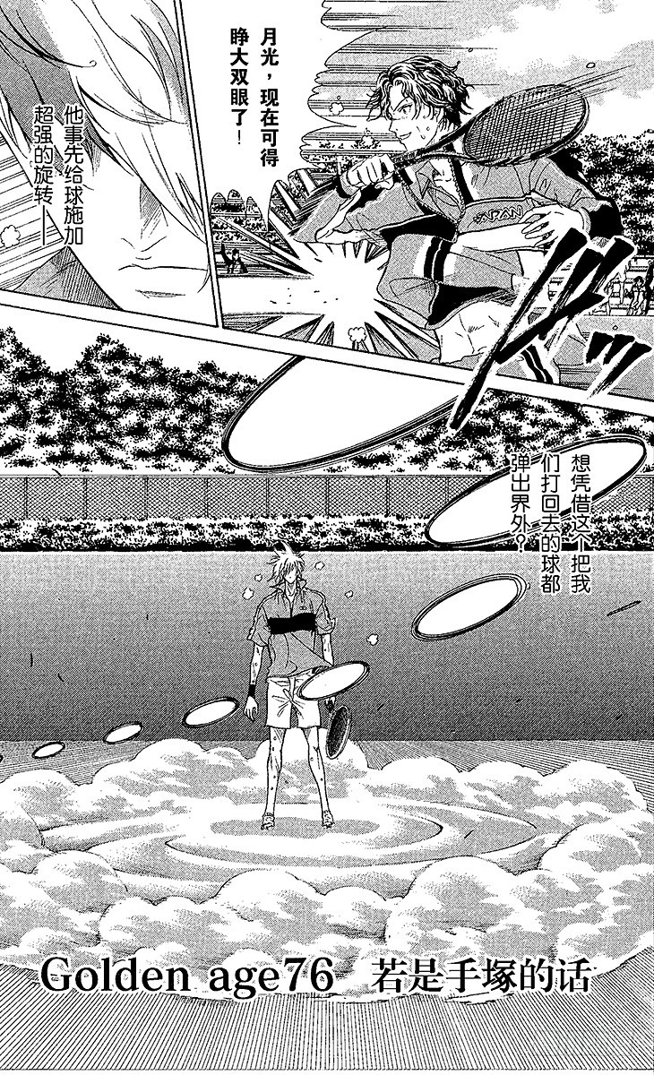 第76话 若是手冢的话0