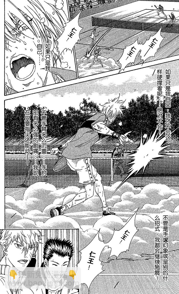第76话 若是手冢的话7