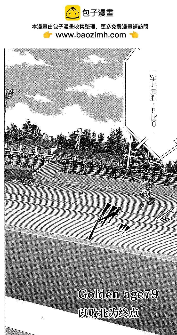第79话 以败北为终点1