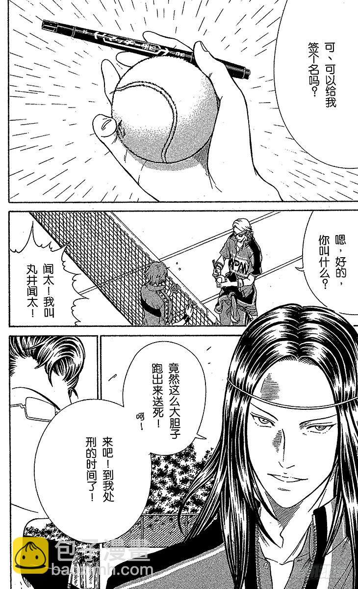 第84话 理想的双打组合3