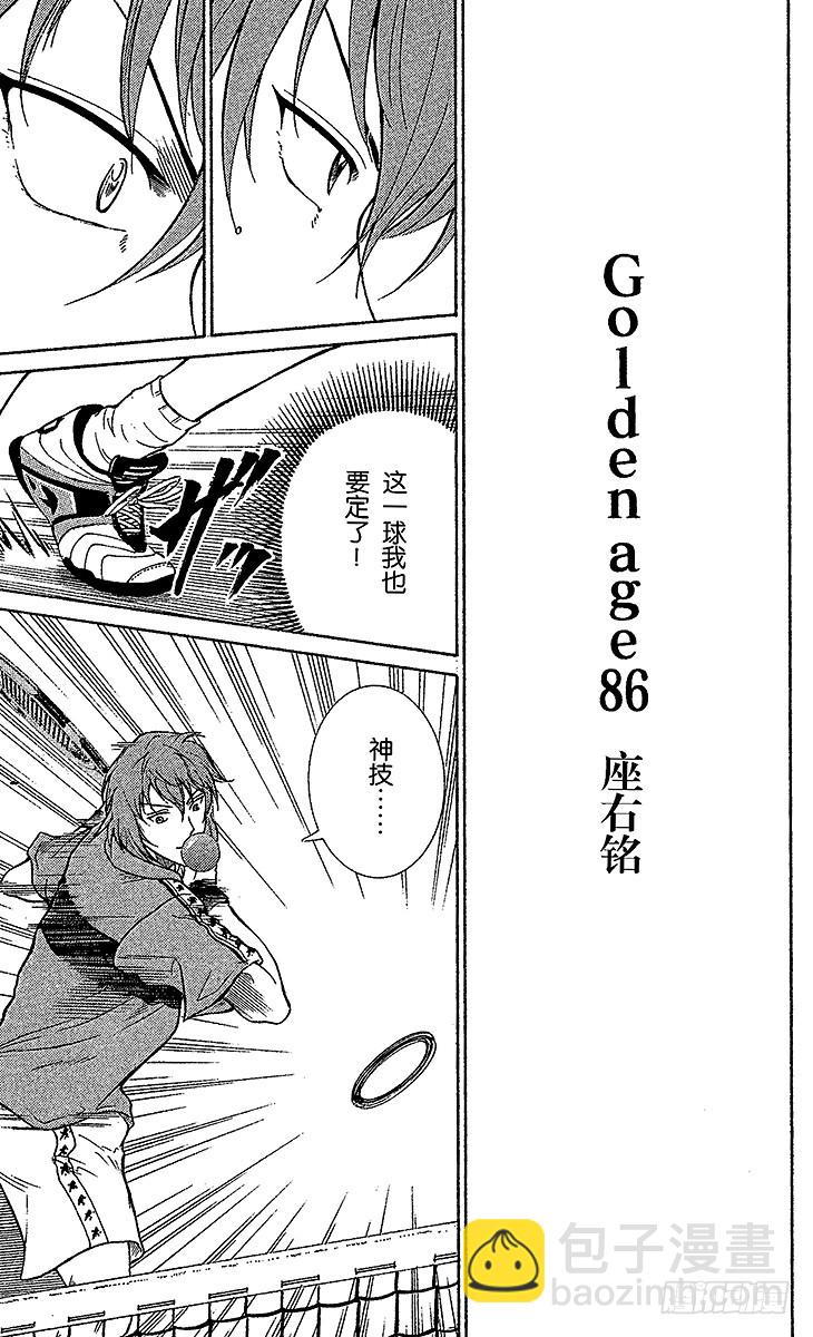 第86话 座右铭2